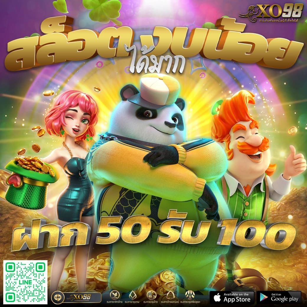 คาสิโนออนไลน์ Xogame98 สมัครง่าย โบนัสแจกไม่อั้น